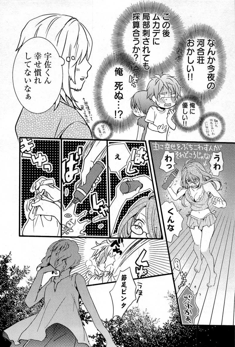 Bokura wa Minna Kawaisou - Chapter 22 - Page 21