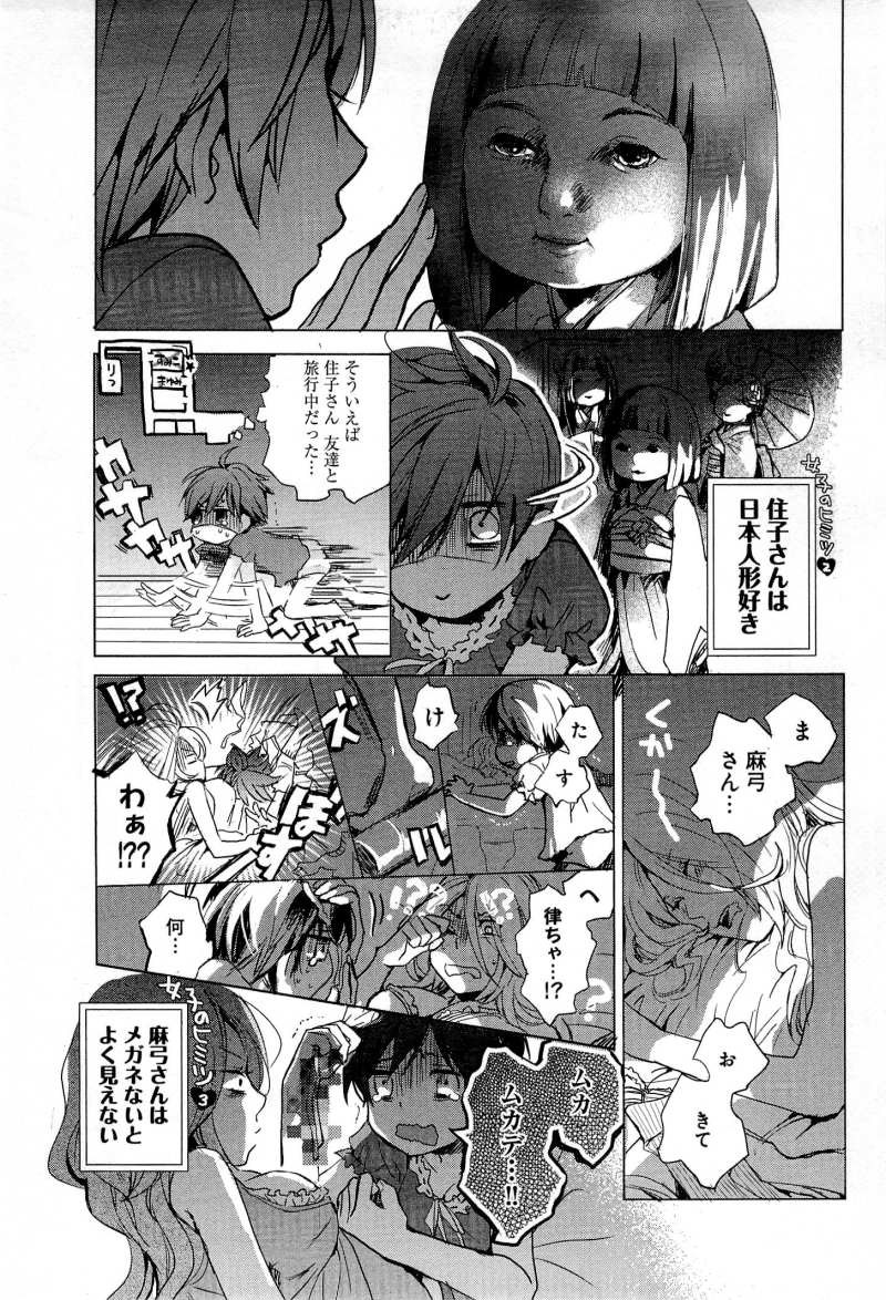 Bokura wa Minna Kawaisou - Chapter 22 - Page 8