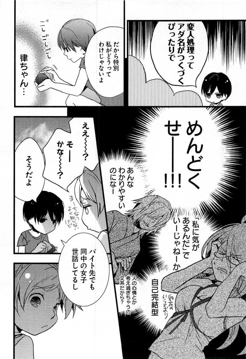 Bokura wa Minna Kawaisou - Chapter 24 - Page 14