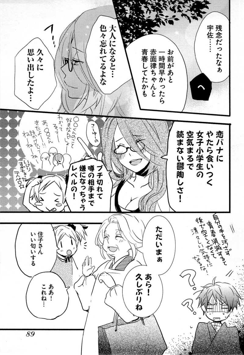 Bokura wa Minna Kawaisou - Chapter 24 - Page 19