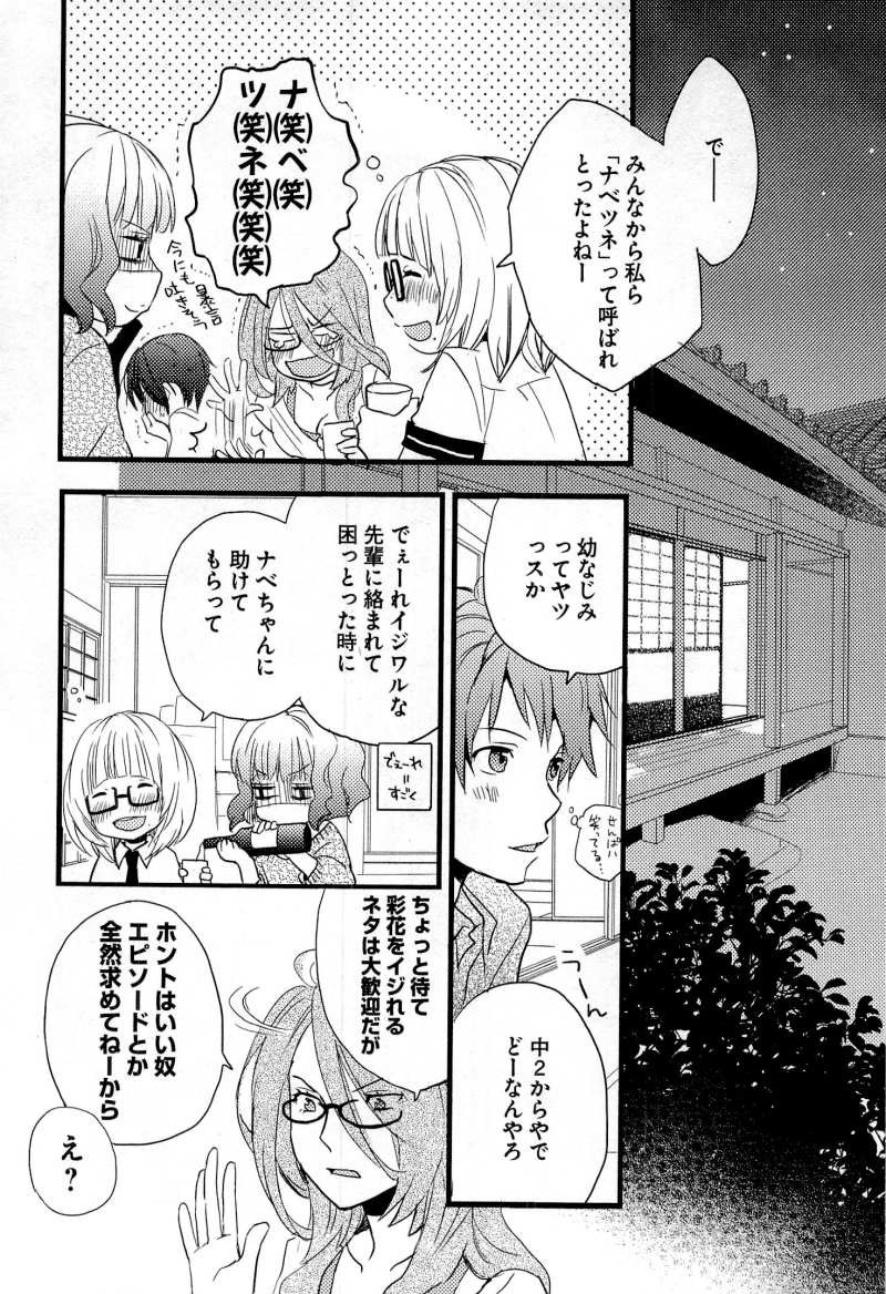 Bokura wa Minna Kawaisou - Chapter 25 - Page 10