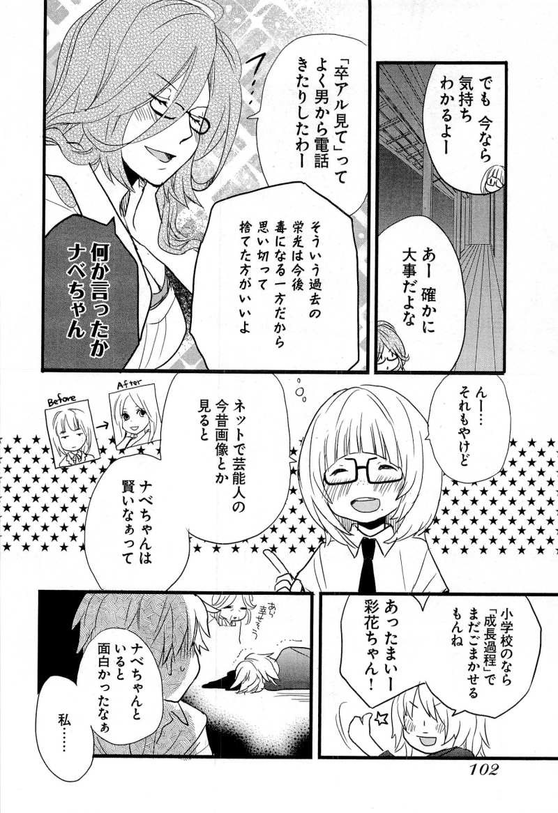 Bokura wa Minna Kawaisou - Chapter 25 - Page 12