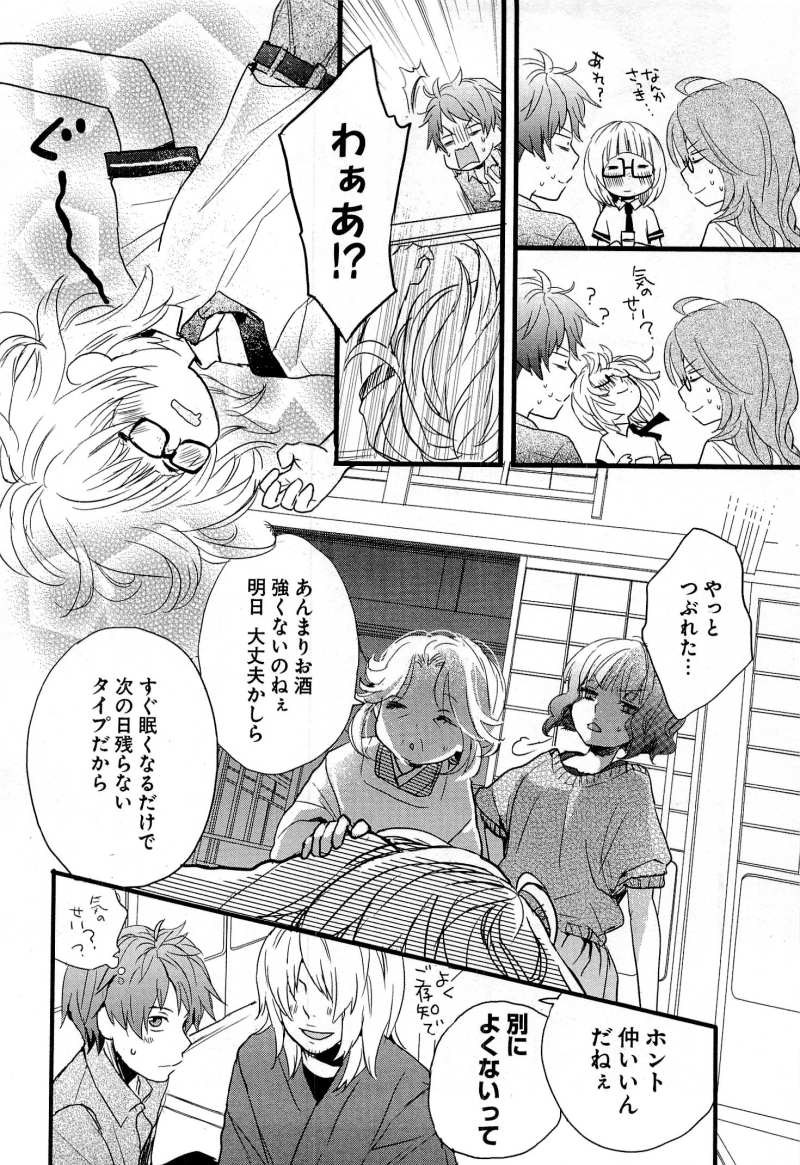 Bokura wa Minna Kawaisou - Chapter 25 - Page 14