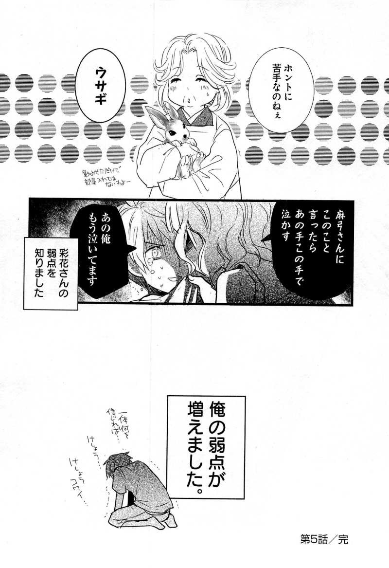Bokura wa Minna Kawaisou - Chapter 25 - Page 20