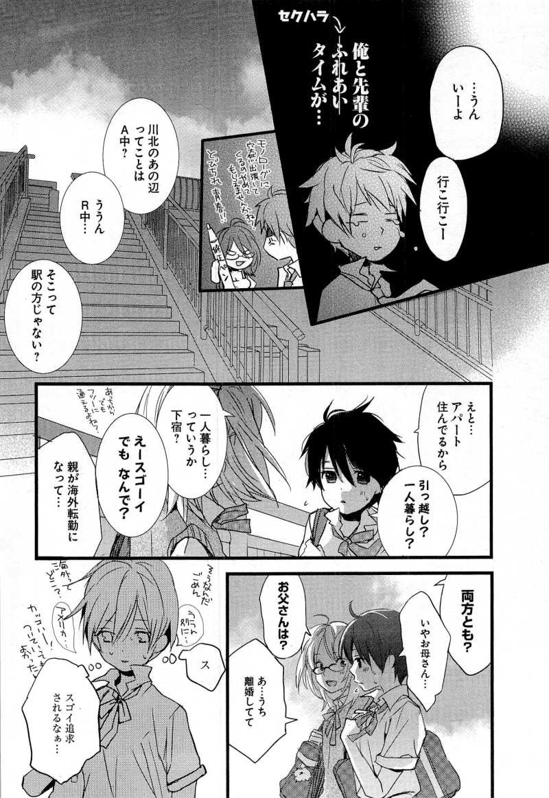 Bokura wa Minna Kawaisou - Chapter 26 - Page 10