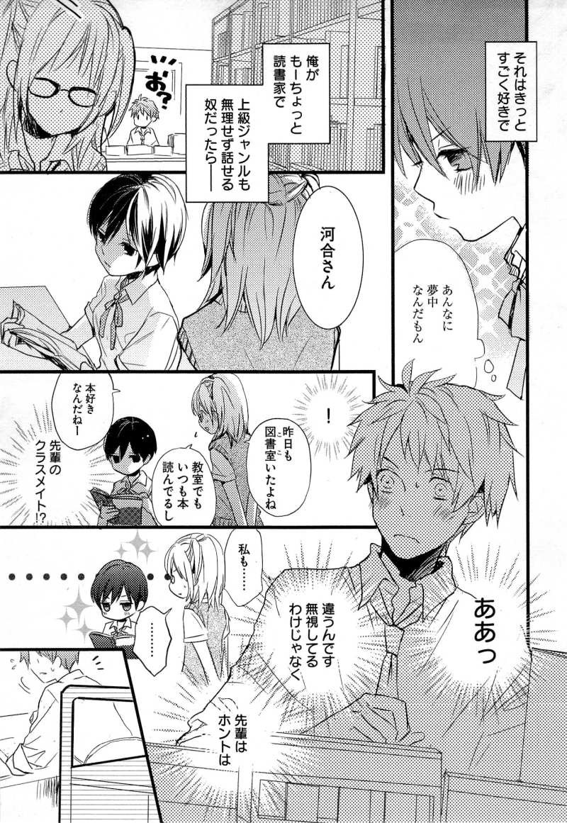 Bokura wa Minna Kawaisou - Chapter 26 - Page 5