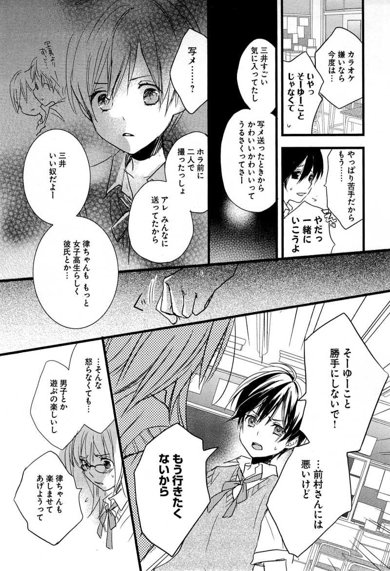 Bokura wa Minna Kawaisou - Chapter 27 - Page 13