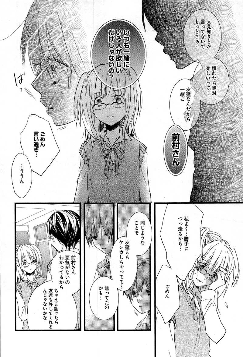 Bokura wa Minna Kawaisou - Chapter 27 - Page 14