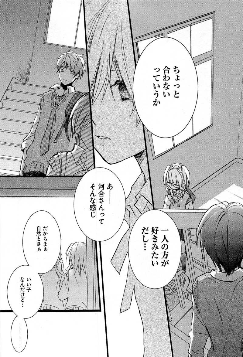 Bokura wa Minna Kawaisou - Chapter 27 - Page 18