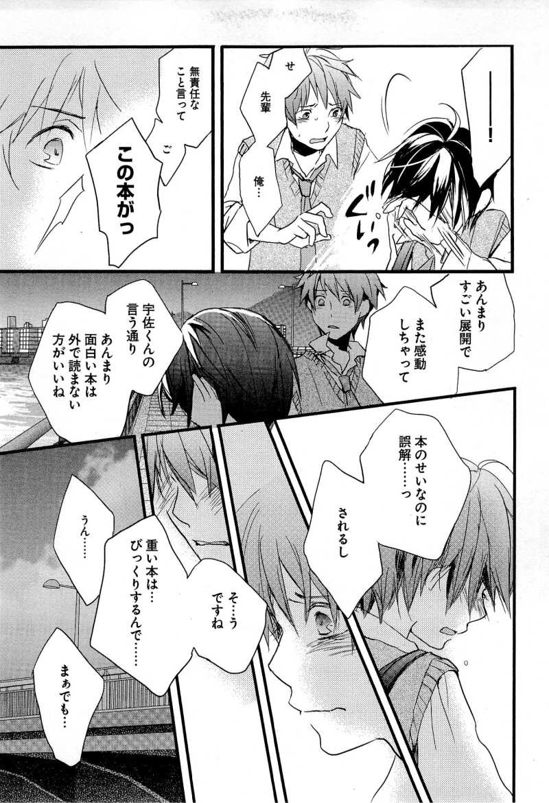Bokura wa Minna Kawaisou - Chapter 27 - Page 21