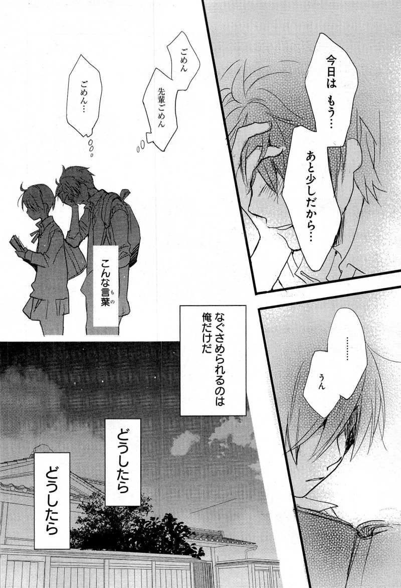 Bokura wa Minna Kawaisou - Chapter 27 - Page 22