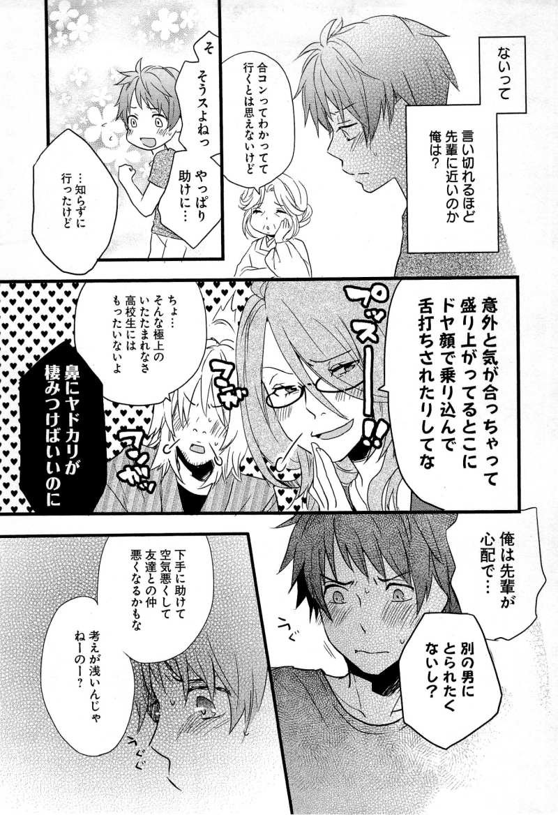 Bokura wa Minna Kawaisou - Chapter 27 - Page 3