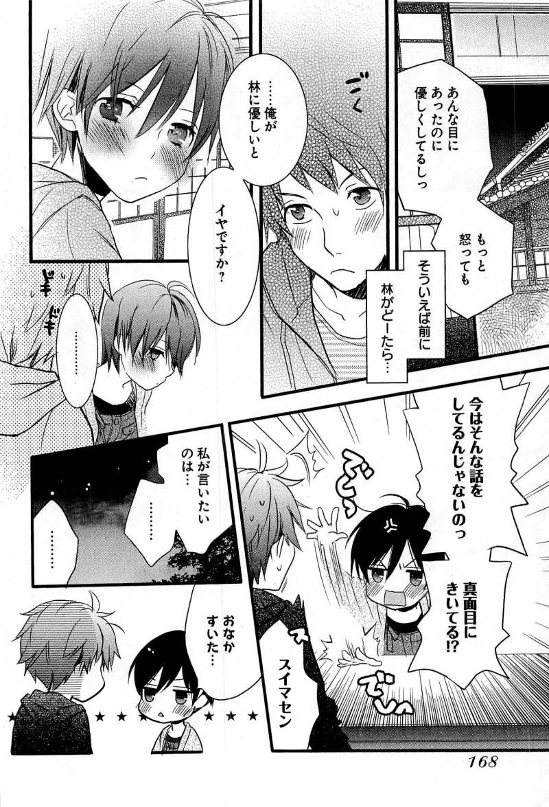 Bokura wa Minna Kawaisou - Chapter 28 - Page 12