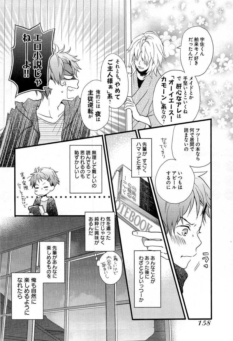 Bokura wa Minna Kawaisou - Chapter 28 - Page 2