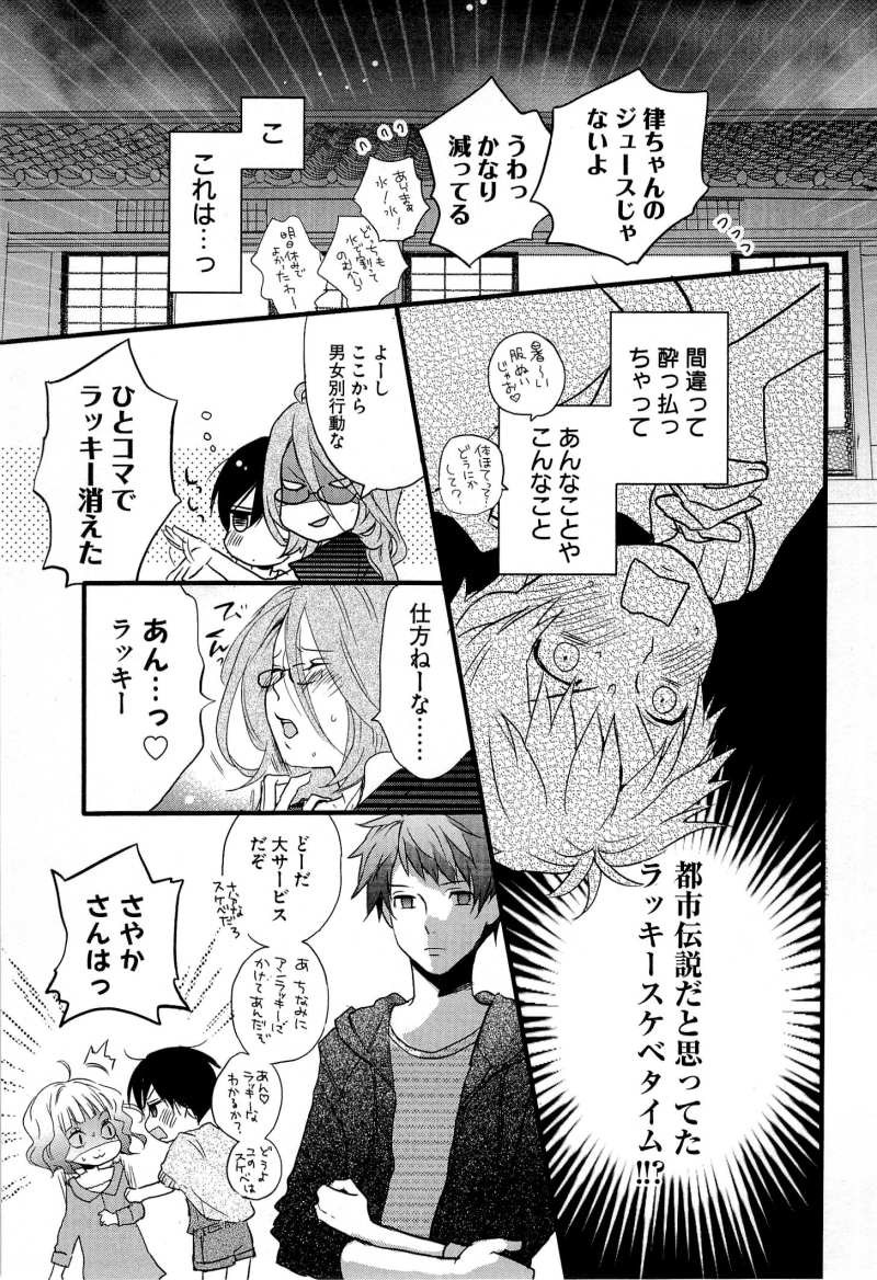 Bokura wa Minna Kawaisou - Chapter 28 - Page 5