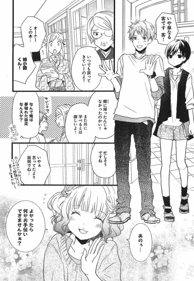 Bokura wa Minna Kawaisou - Chapter 29 - Page 10