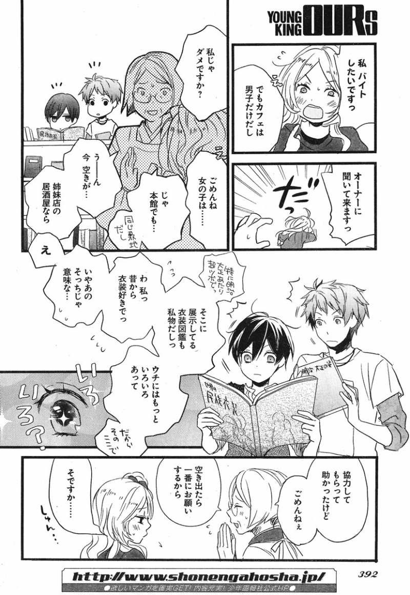 Bokura wa Minna Kawaisou - Chapter 29 - Page 20