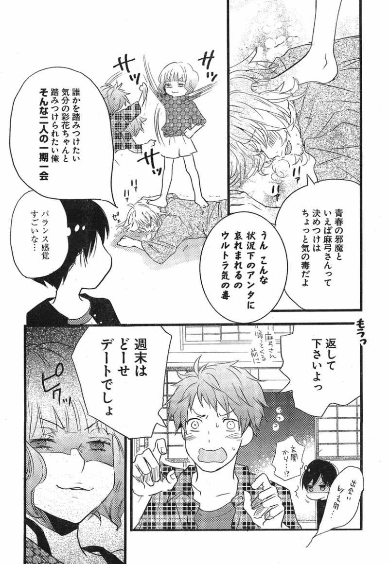 Bokura wa Minna Kawaisou - Chapter 29 - Page 7