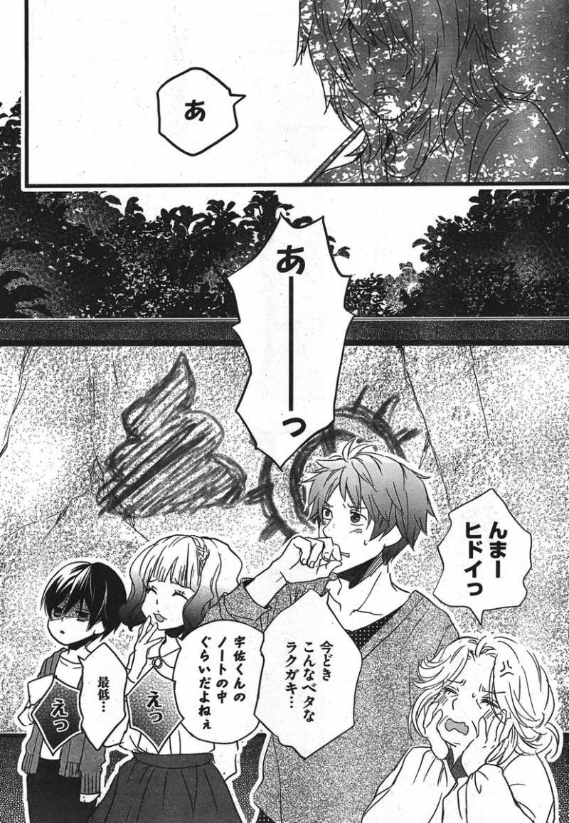 Bokura wa Minna Kawaisou - Chapter 30 - Page 4