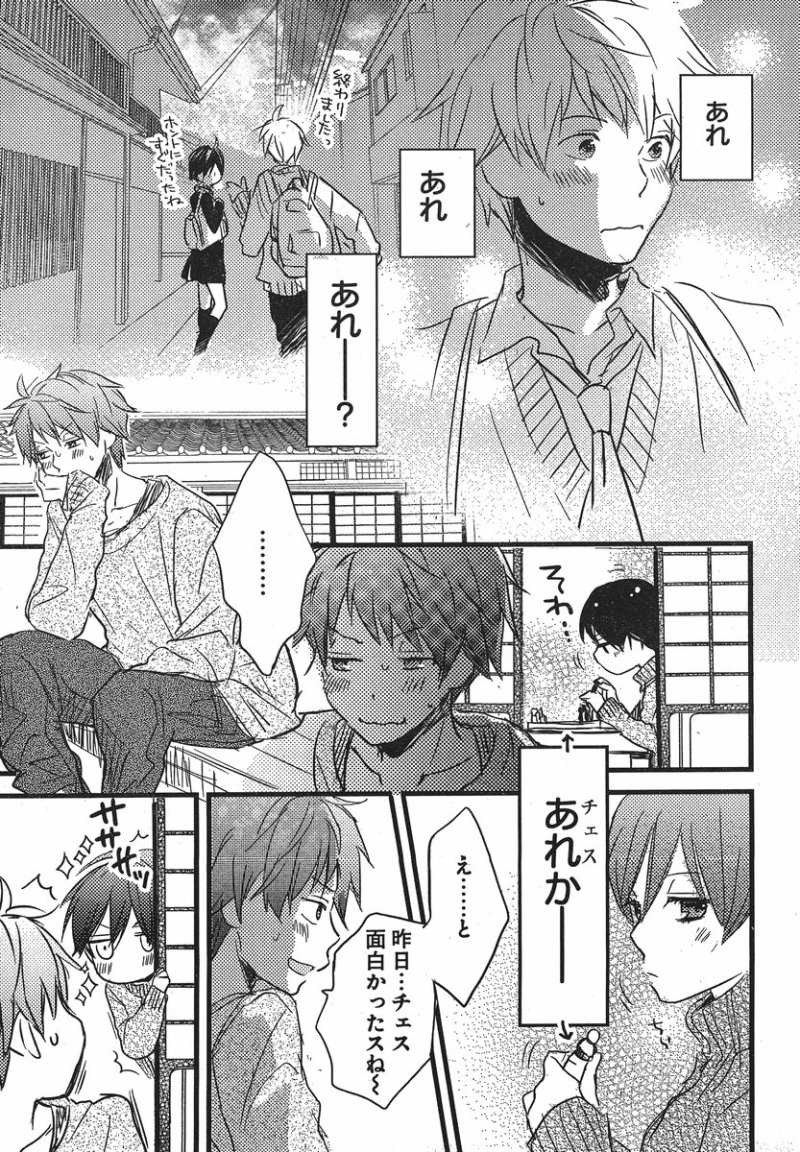 Bokura wa Minna Kawaisou - Chapter 31 - Page 14