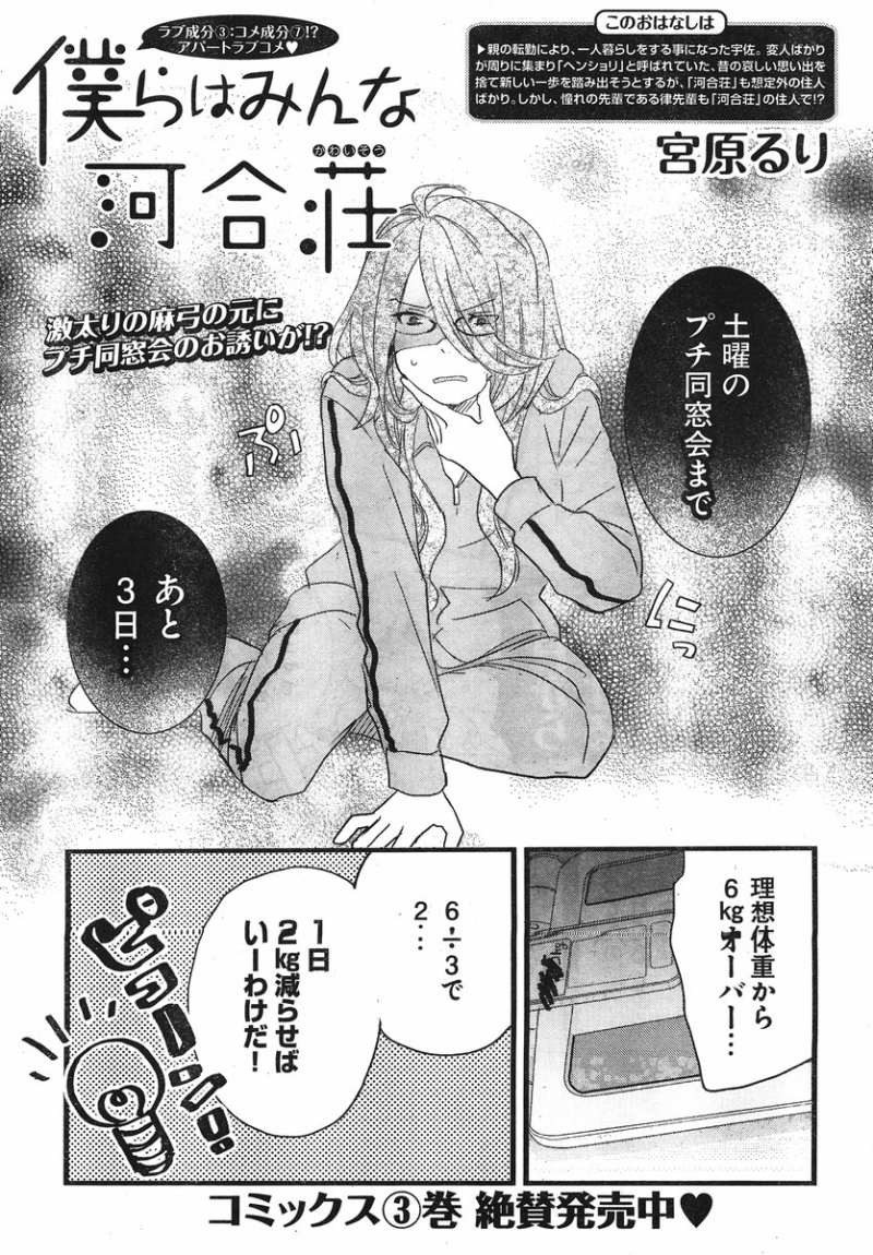 Bokura wa Minna Kawaisou - Chapter 33 - Page 1