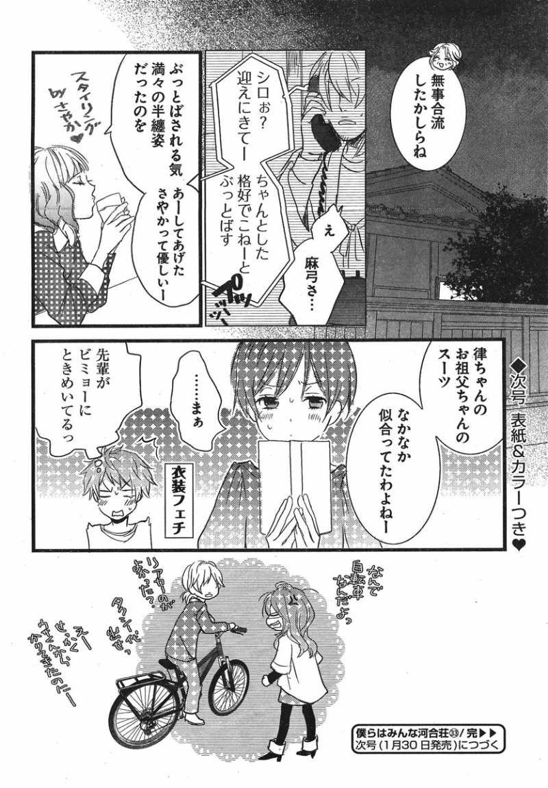 Bokura wa Minna Kawaisou - Chapter 33 - Page 22