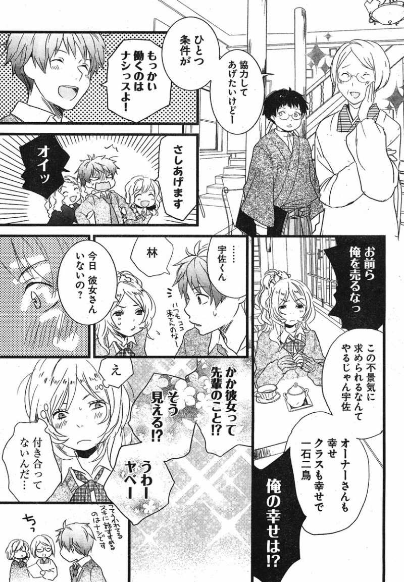 Bokura wa Minna Kawaisou - Chapter 34 - Page 21