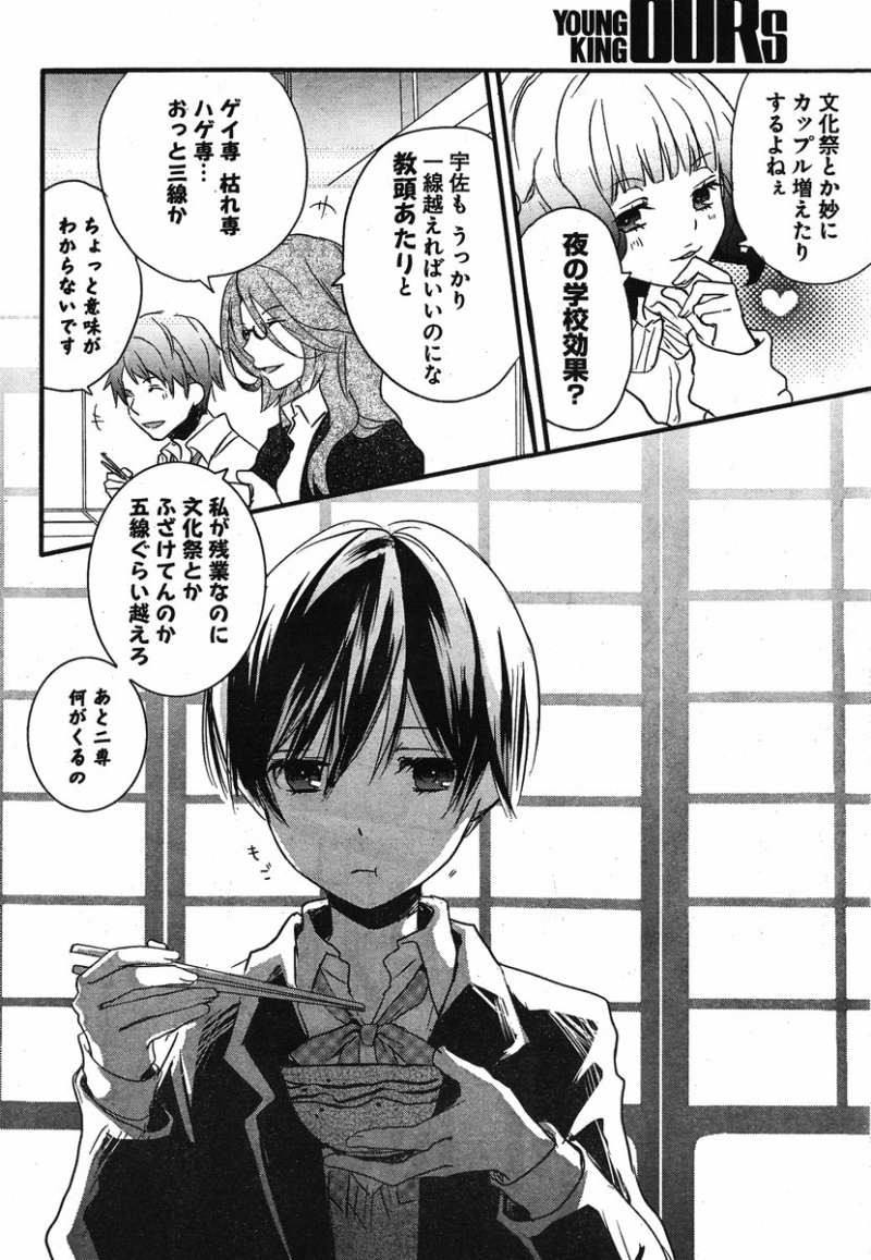 Bokura wa Minna Kawaisou - Chapter 35 - Page 3