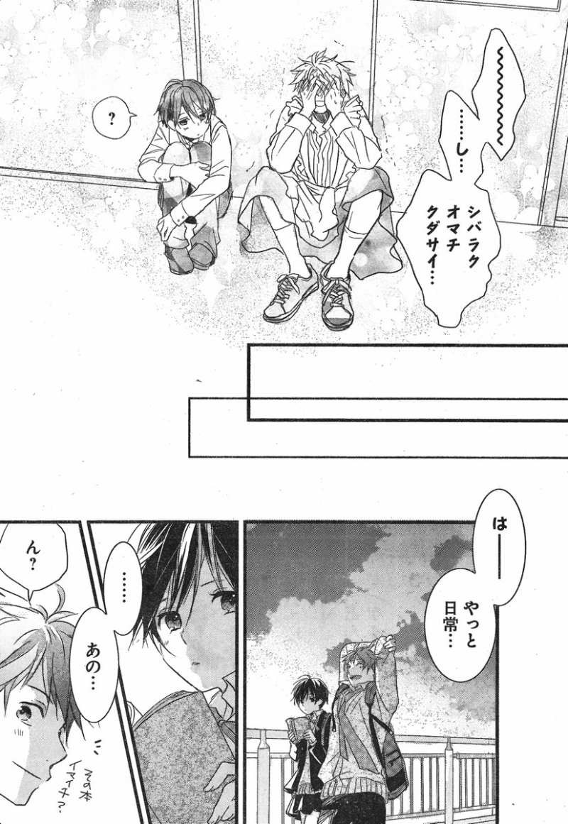 Bokura wa Minna Kawaisou - Chapter 36 - Page 17