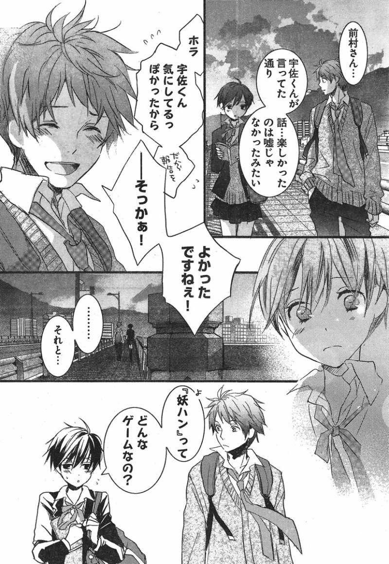 Bokura wa Minna Kawaisou - Chapter 36 - Page 18