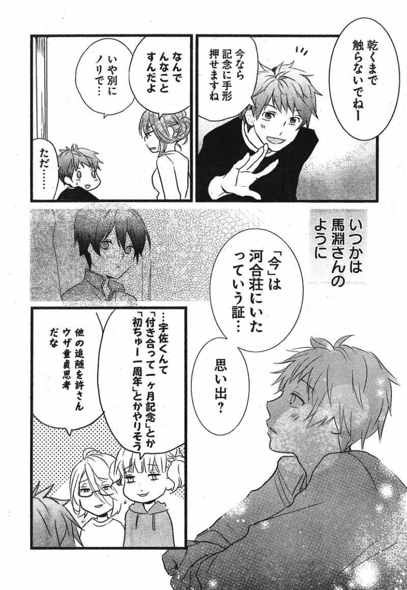 Bokura wa Minna Kawaisou - Chapter 37 - Page 16