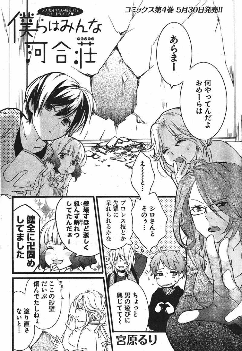 Bokura wa Minna Kawaisou - Chapter 37 - Page 4