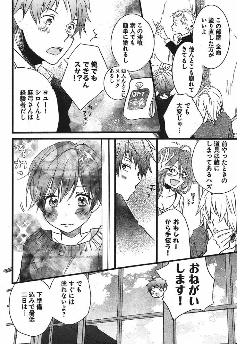 Bokura wa Minna Kawaisou - Chapter 37 - Page 8