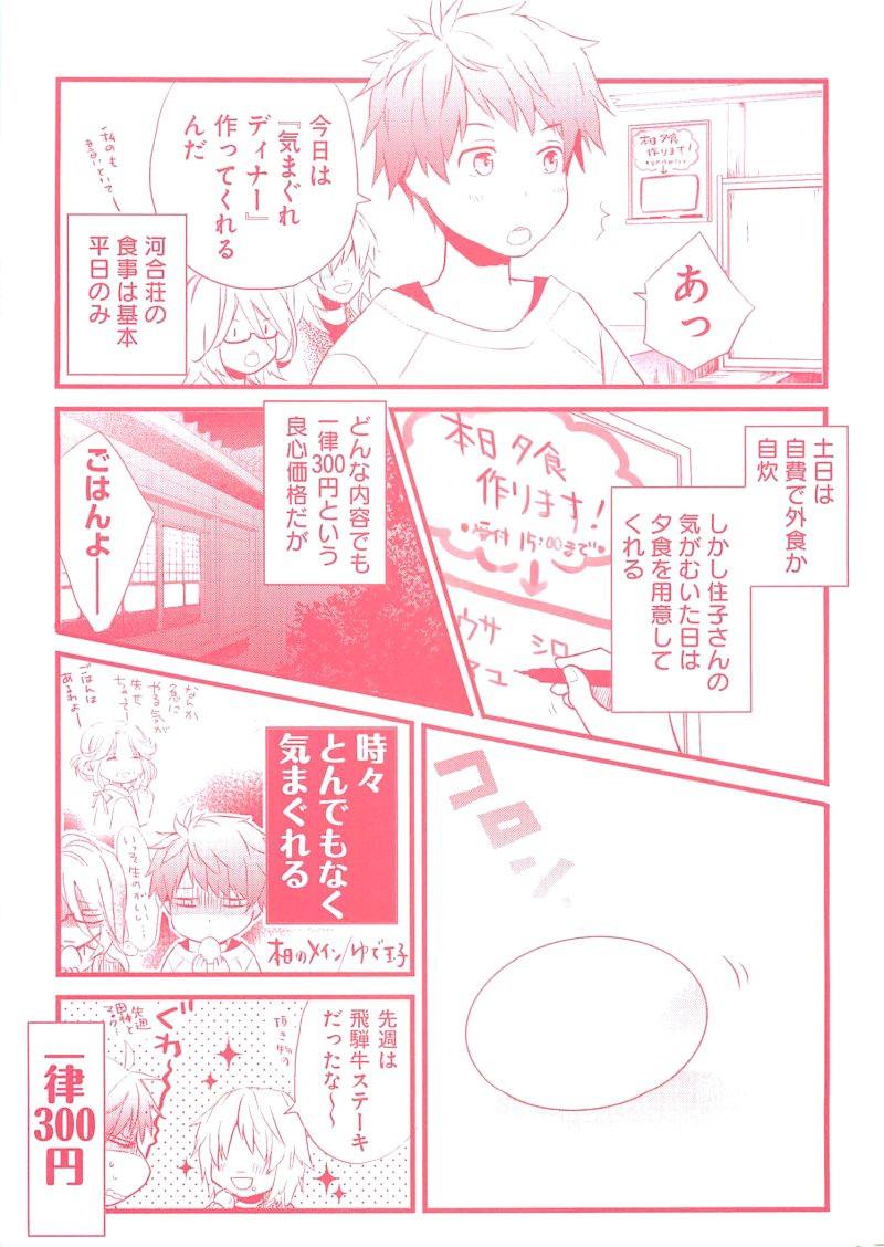 Bokura wa Minna Kawaisou - Chapter 37A - Page 1