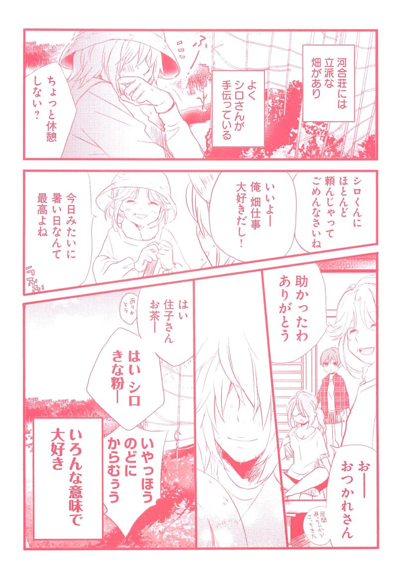 Bokura wa Minna Kawaisou - Chapter 37A - Page 2