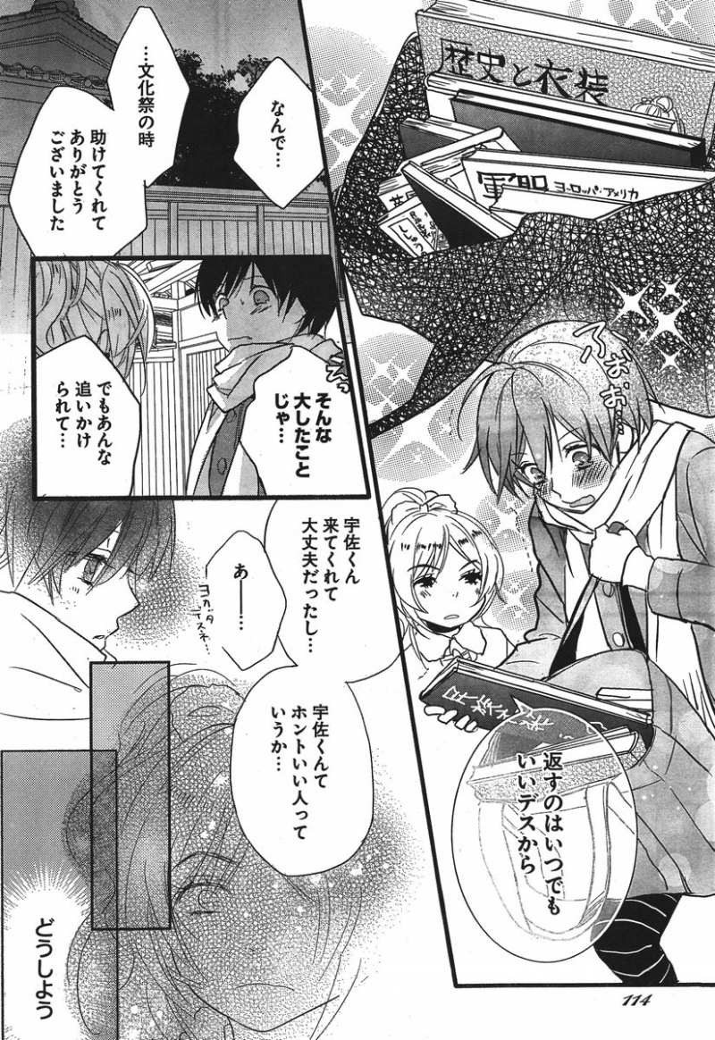 Bokura wa Minna Kawaisou - Chapter 38 - Page 12