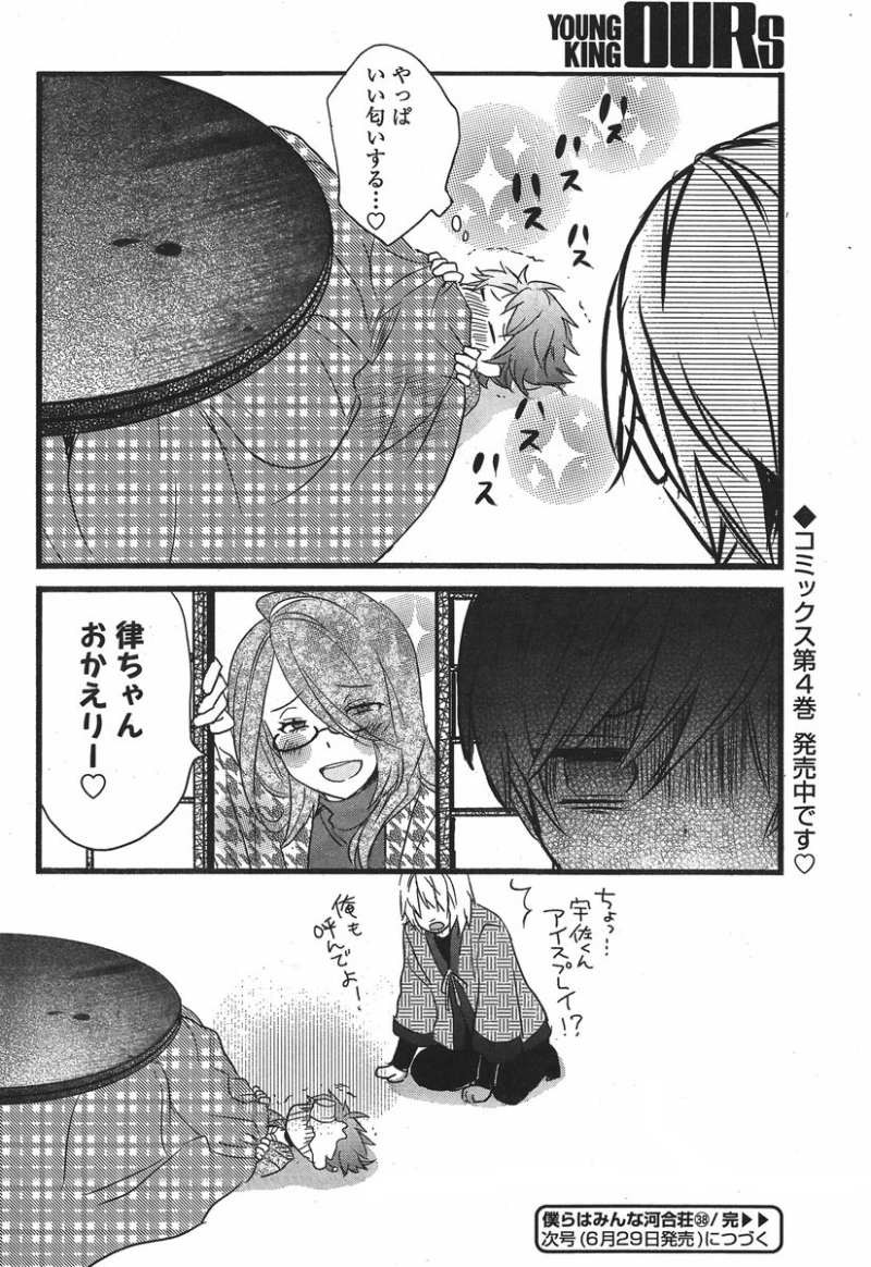 Bokura wa Minna Kawaisou - Chapter 38 - Page 20