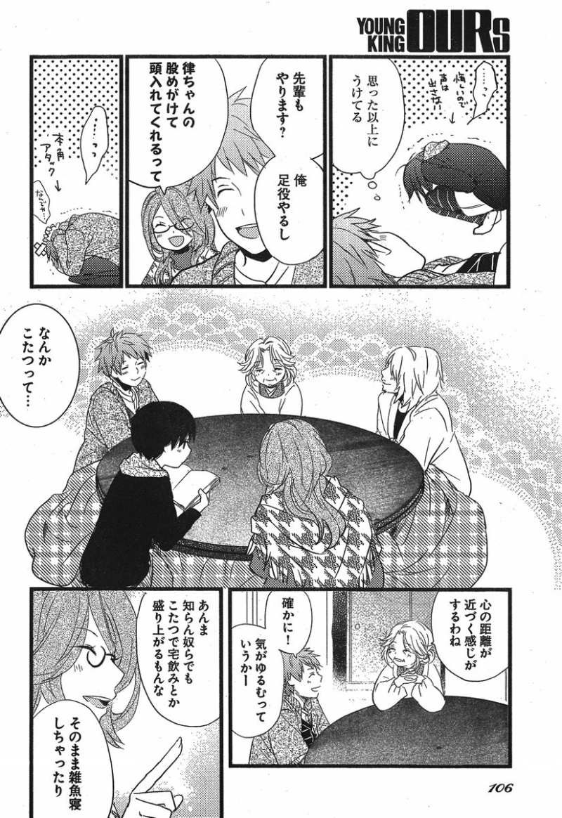 Bokura wa Minna Kawaisou - Chapter 38 - Page 4