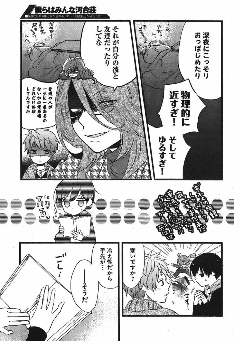 Bokura wa Minna Kawaisou - Chapter 38 - Page 5