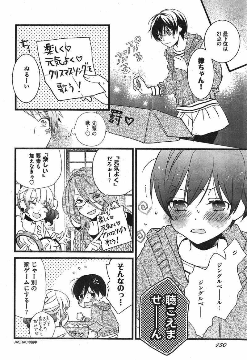 Bokura wa Minna Kawaisou - Chapter 39 - Page 10