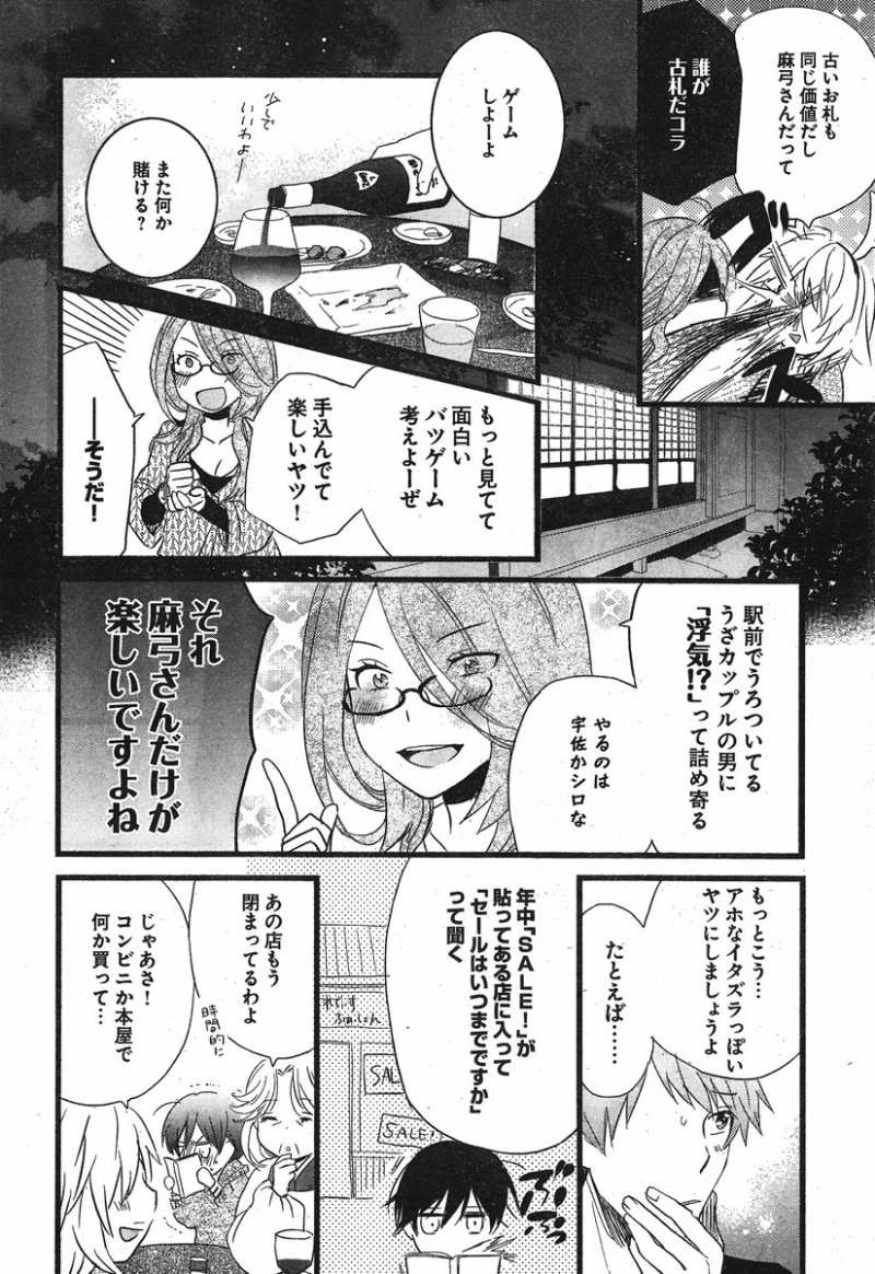 Bokura wa Minna Kawaisou - Chapter 39 - Page 8