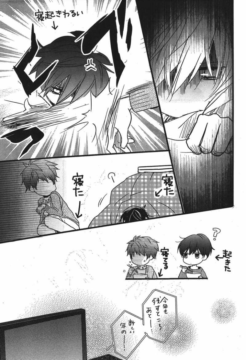 Bokura wa Minna Kawaisou - Chapter 40 - Page 13