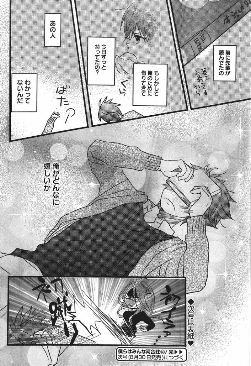 Bokura wa Minna Kawaisou - Chapter 40 - Page 20