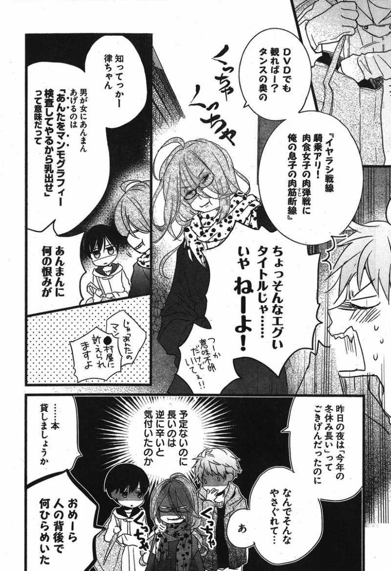 Bokura wa Minna Kawaisou - Chapter 40 - Page 3
