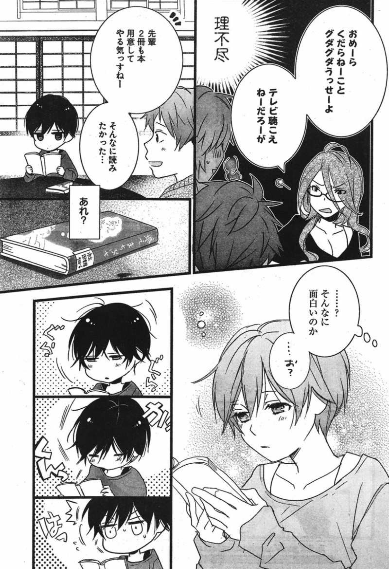 Bokura wa Minna Kawaisou - Chapter 40 - Page 7