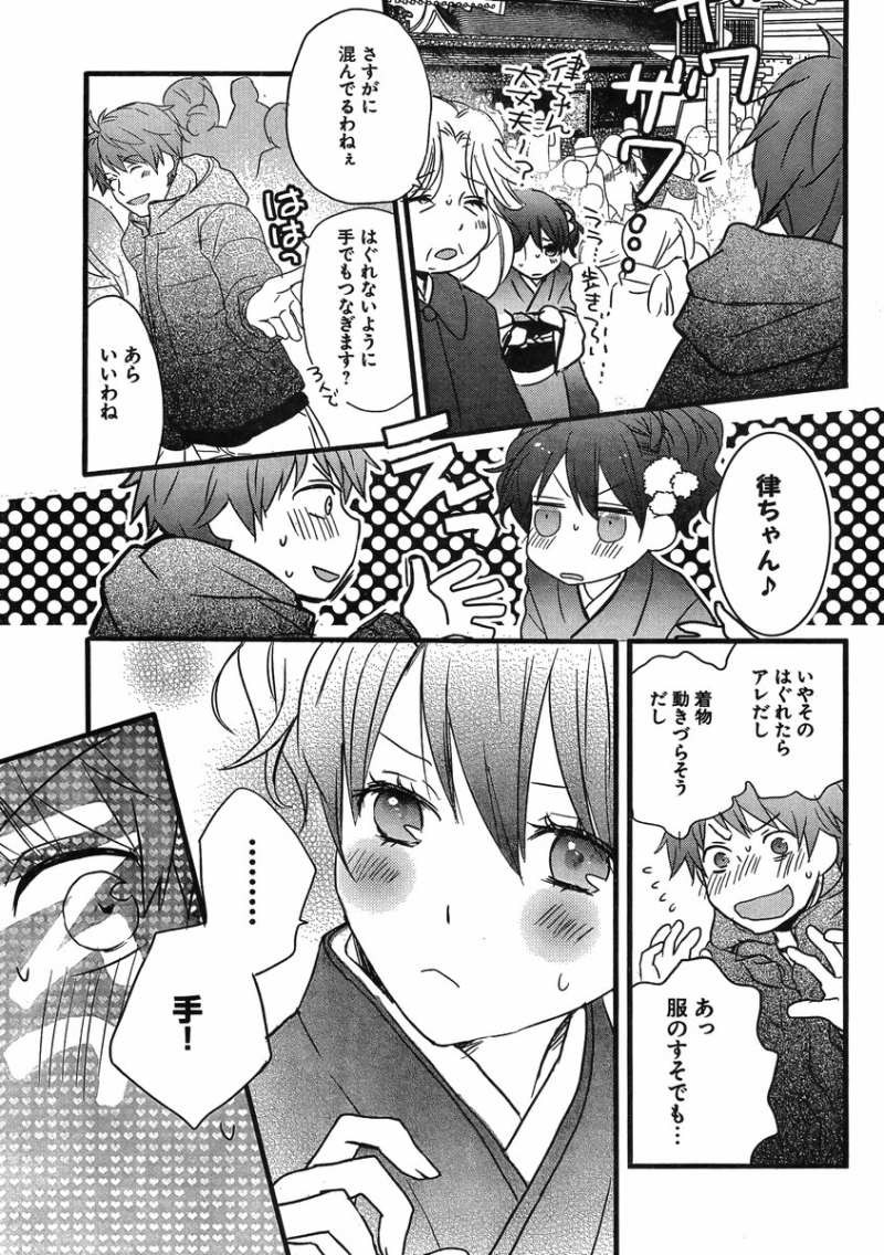 Bokura wa Minna Kawaisou - Chapter 41 - Page 11