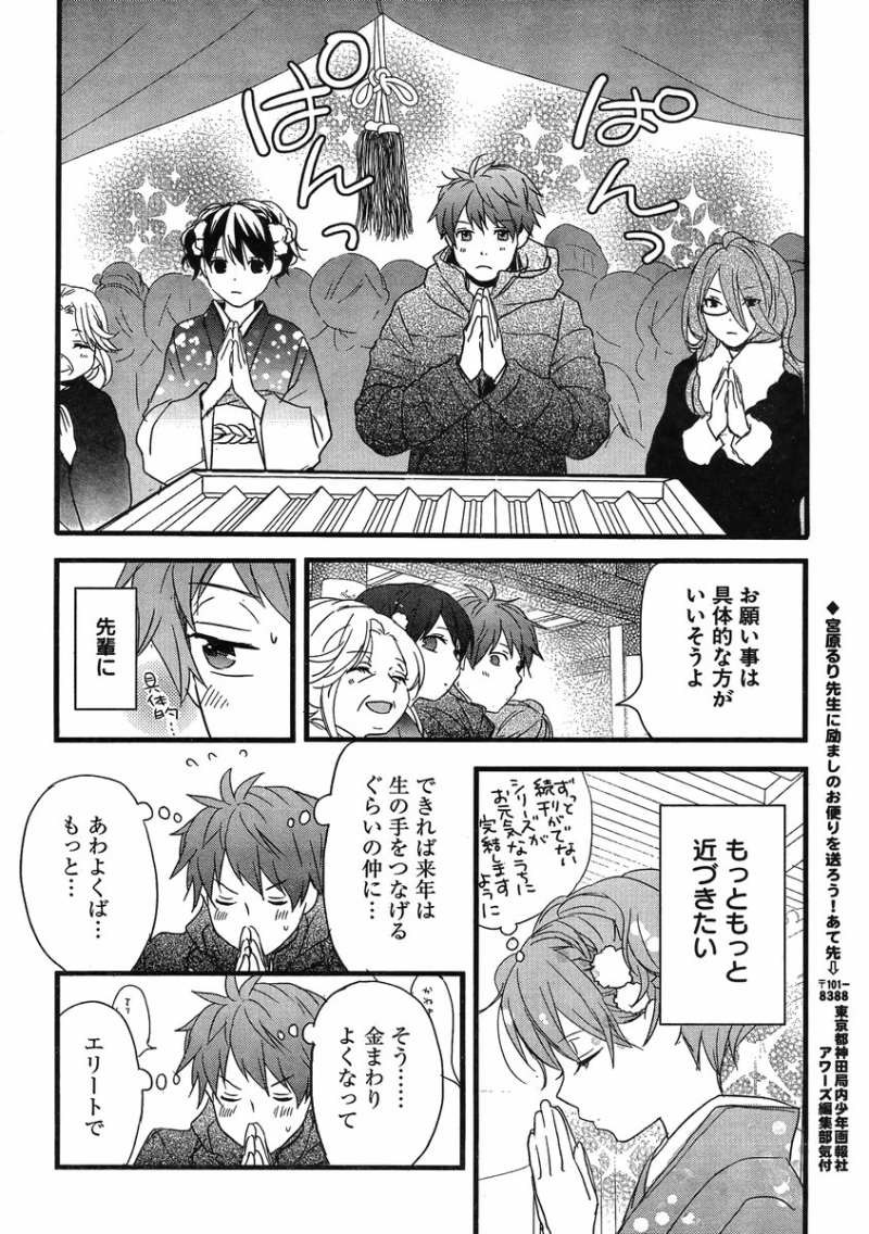 Bokura wa Minna Kawaisou - Chapter 41 - Page 14