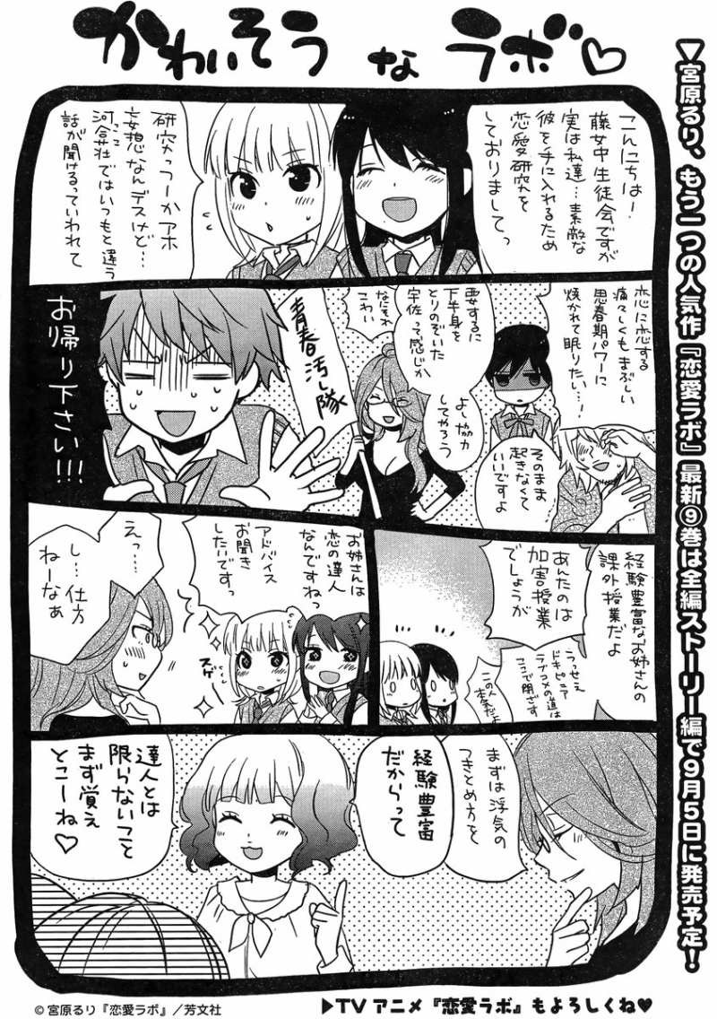 Bokura wa Minna Kawaisou - Chapter 41 - Page 21