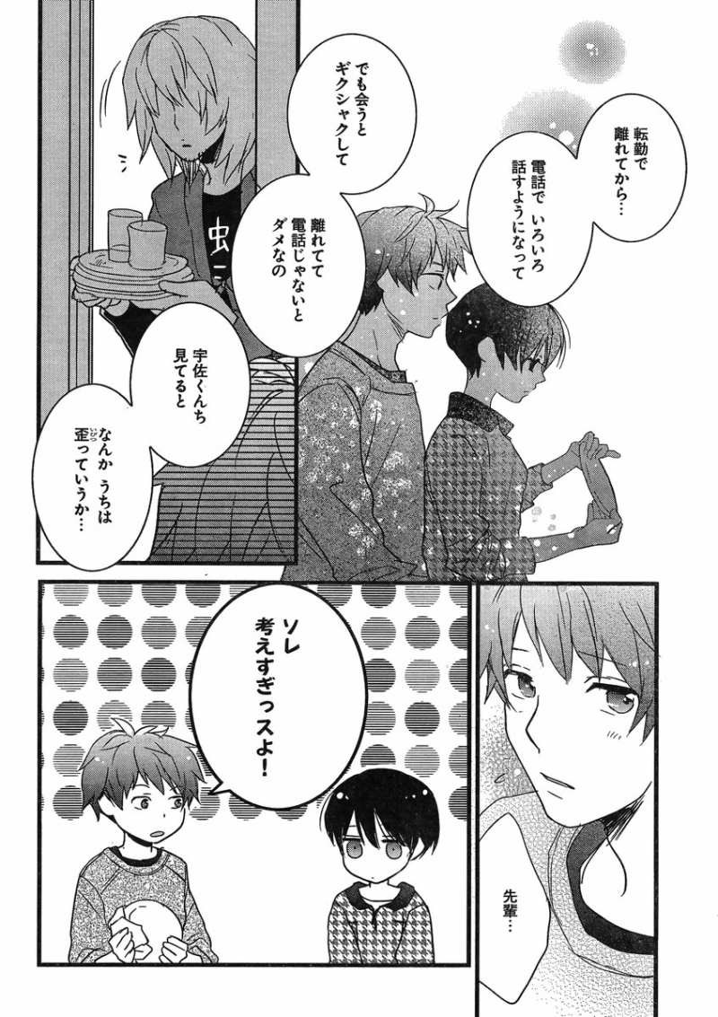 Bokura wa Minna Kawaisou - Chapter 42 - Page 14