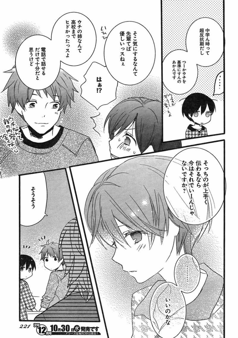 Bokura wa Minna Kawaisou - Chapter 42 - Page 15